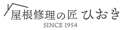 屋根修理の匠ひおき・ロゴ