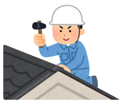 優良な屋根工事業者（専門職人のいる業者）に依頼する