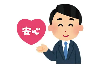 プロに依頼することで安心して任せることができます