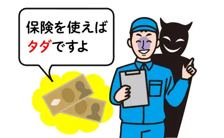 保険を使えばタダですよ