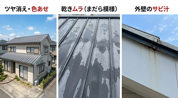 金属屋根の塗膜の劣化サイン